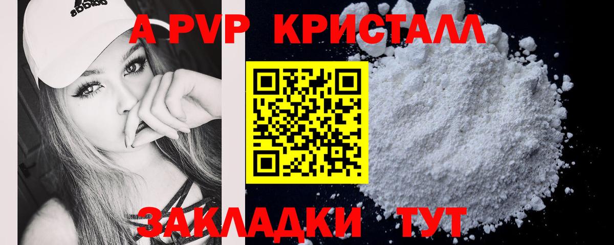 A PVP Соль  Вход с VPN  Майкоп  A PVP VHQ  A PVP  А ПВП Crystall 