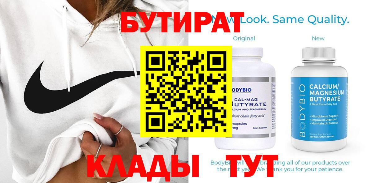 БУТИРАТ  Вход с VPN  Майкоп  БУТИРАТ оксибутират 