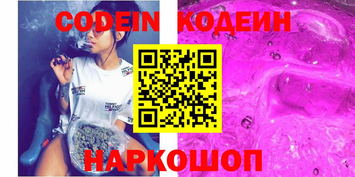 Кодеиновый сироп Lean напиток Lean (лин) Майкоп