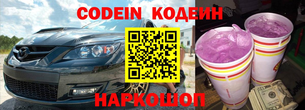 Кодеиновый сироп Lean Purple Drank  Вход с VPN  Кодеин напиток Lean (лин)  Майкоп 